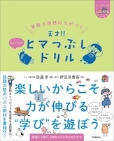 【年齢別】人気ドリルからタブレットまで！　「ひとりでできて、夢中になれる」教材まとめ