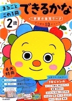 【年齢別】人気ドリルからタブレットまで！　「ひとりでできて、夢中になれる」教材まとめ