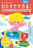 【年齢別】人気ドリルからタブレットまで！　「ひとりでできて、夢中になれる」教材まとめ