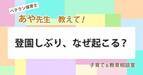 【保育士が明かす】登園しぶり解決法 〜”魔法の言葉”と絶対避けたいNG対応〜