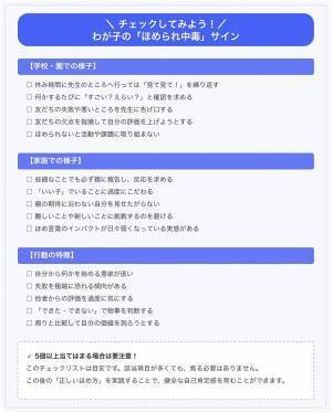 【チェックリストつき】ほめられ中毒から子どもを守る！　自信を育む４つのほめ方