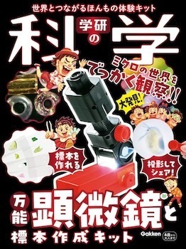 2024年におすすめ！ 小学生向け理科実験キットと図鑑で楽しむクリスマスプレゼント