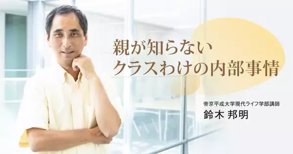 リーダー性のある子がクラスにかならずいる理由。成績はどこまで重要視されるのか？