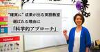 子ども向けだからこそ “本格的” に学ぶ。「ベネッセの英語教室BE studio」の驚きの教育メソッド