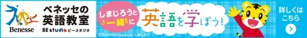 子ども向けだからこそ “本格的” に学ぶ。「ベネッセの英語教室BE studio」の驚きの教育メソッド