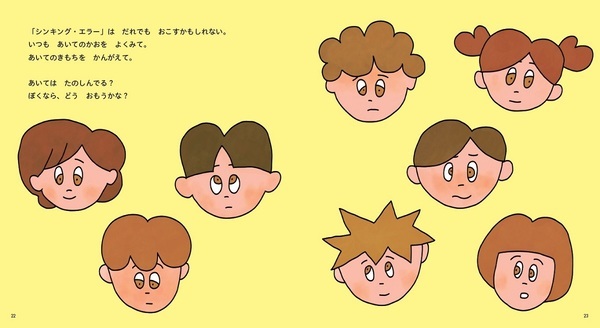 【科学的アプローチ】いじめのピークは小2、予防は5歳から！　行動科学が導き出した具体策とは？｜『いじめ、みちゃった！』