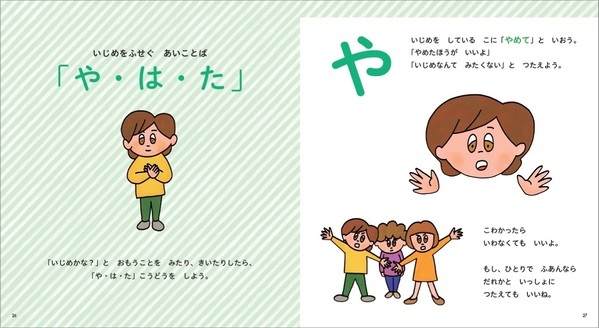 【科学的アプローチ】いじめのピークは小2、予防は5歳から！　行動科学が導き出した具体策とは？｜『いじめ、みちゃった！』