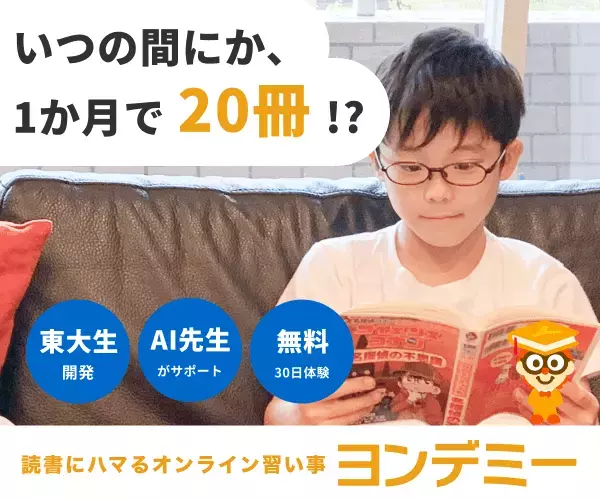 3歳からの読書習慣 ”完全マニュアル”｜明日から始める3ステップ