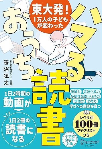 3歳からの読書習慣 ”完全マニュアル”｜明日から始める3ステップ