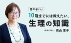 専門家に聞いた「性器いじりへの対応」と「性器のケアを習慣にする年齢」