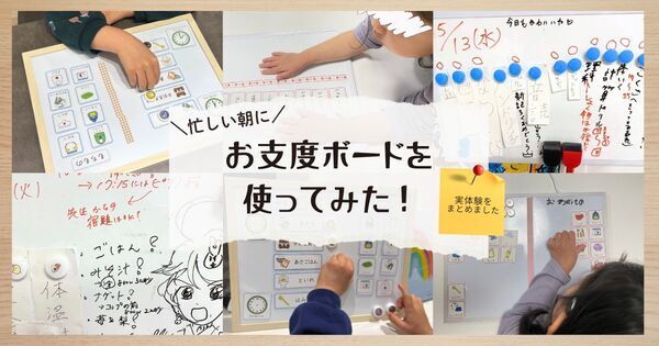 イライラ朝が変わる！「お支度ボード」を使ってみたら、子どもが「自分でやる」と言い出した