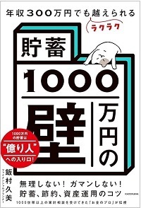 過熱する「中学受験」、塾代＋受験費用で300万円！　人気FPが教える【計画的な貯め方】