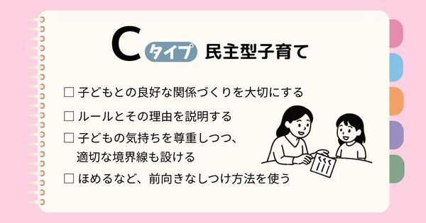 バウリンドの4つの子育てスタイル｜あなたはどのタイプ？【チェックリスト付き】