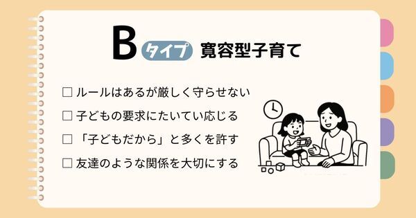 バウリンドの4つの子育てスタイル｜あなたはどのタイプ？【チェックリスト付き】