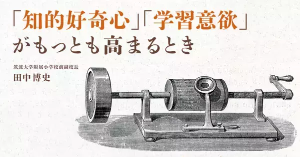 好奇心がある子・ない子の決定的違い｜専門家が教える育て方6選