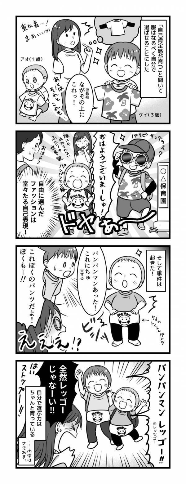 「洋服は自分で選ばせたい」けど、どこまで許容できる？！【リアル4コマまんが】