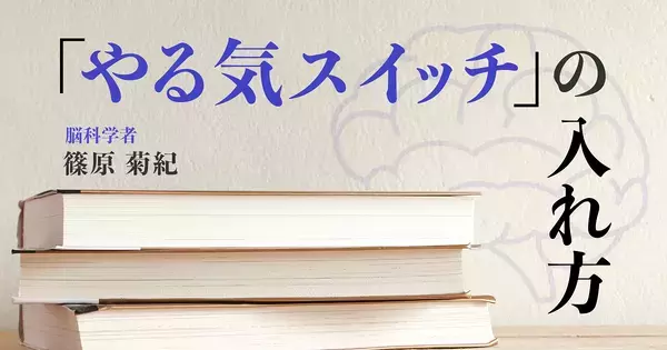 集中力は「生まれつき」ではない！　短時間でも「好き」に没頭すれば、“脳のスイッチ” が入ります