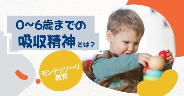 日本のママは頑張りすぎ！　ママの余裕が子どもの心を育てる——「よはく」をつくる子育て術【Udemy講師・神原えみ モンテッソーリガイド第2回】