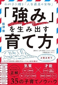 子どもの才能は「5つの領域」にあった。わが子の「強み」の見つけ方・伸ばし方【才能診断つき】