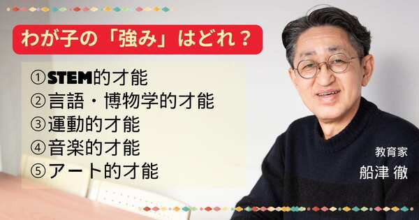 子どもの才能は「5つの領域」にあった。わが子の「強み」の見つけ方・伸ばし方【才能診断つき】
