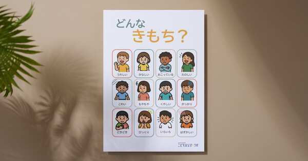 子どものいろいろな “イヤな気持ち” にどう寄り添う？「感情のラベリング」で育てる心の力