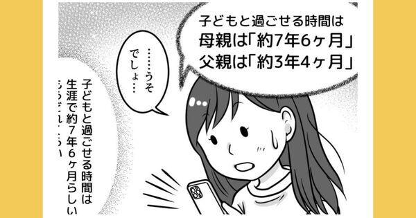 毎日一緒にいると永遠に感じる時間、でも「子どもと過ごす残りの時間」はたったの——【リアル4コマまんが】