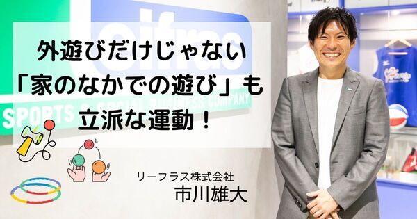 「好きにやらせる・遊ばせる」が運動能力を育む最短ルート。親が子に「やらせる運動」はメリットなし！