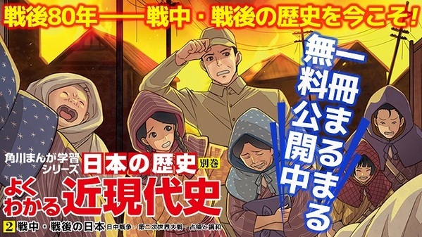 有名進学校が欲しがる子の条件｜「現代と歴史をつなげる力」は歴史漫画で育ちます