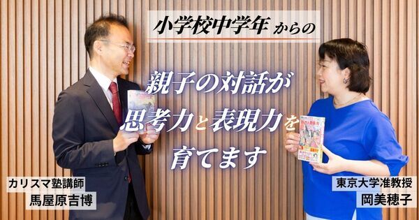 暗記は昔から通用しない！　東大准教授が語る「現代を生きる力」を育てる歴史学習法