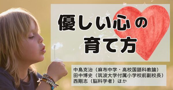 “困っている子” を助けられる「優しい子」に！　思いやりと自制心を育てる【5つの家庭習慣】