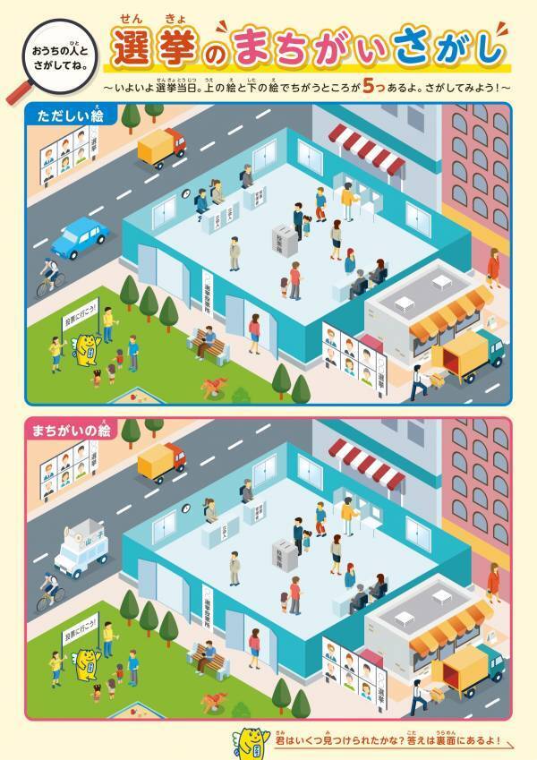 選挙に子どもを連れて行かないと損！？「親子連れ投票」の驚きの効果とは