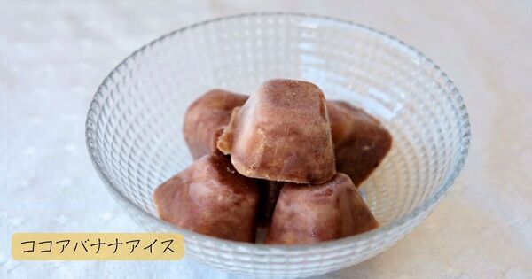 子どもの熱中症予防に！ 栄養士が考案する「ひんやり」「おいしい」熱中対策デザートレシピ3選