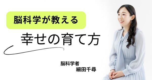 早期教育が “幸せ” を奪う？　脳科学でわかった、「親の期待」が子どもを苦しめるメカニズム