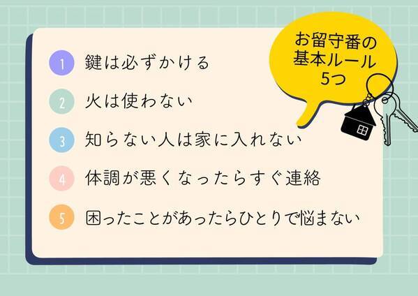 ひとりでお留守番、本当に大丈夫？ 親の不安を解消する準備マニュアル・チェックリスト【無料ダウンロード】