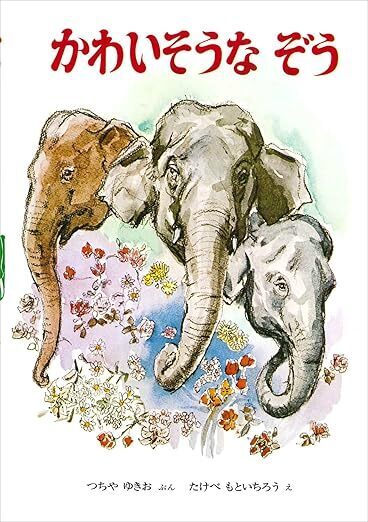 幼児・低学年の子どもに「戦争」をどう伝える？　平和教育におすすめの絵本10選