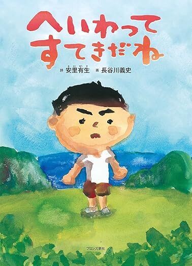 幼児・低学年の子どもに「戦争」をどう伝える？　平和教育におすすめの絵本10選