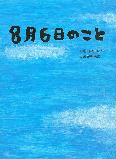 幼児・低学年の子どもに「戦争」をどう伝える？　平和教育におすすめの絵本10選