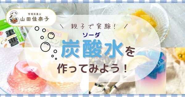 短期間でも充実！ 8/25からでもできる探究型「自由研究・自由工作」一覧｜小学生向け