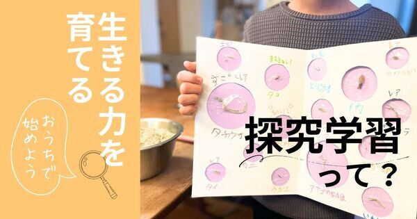 短期間でも充実！ 8/25からでもできる探究型「自由研究・自由工作」一覧｜小学生向け