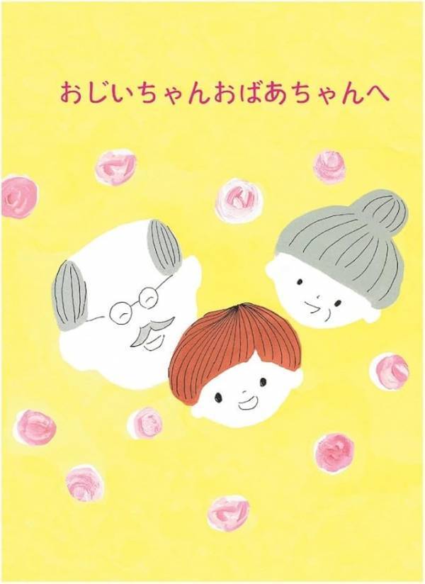敬老の日は「孫から欲しい」が9割！　写真やイラスト入りオリジナルギフト&手作りアイデア15選