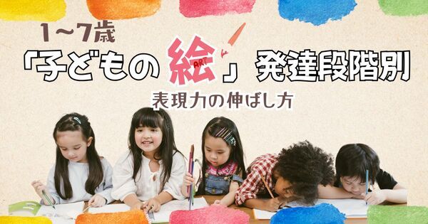 「ちゃんと描いて」はNG。プロが教える、子どもの表現力を伸ばす【年齢別】アート・造形遊び