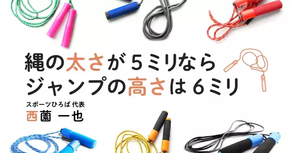 子どもの瞬発力が劇的UP！　プロ直伝の簡単トレーニング3選