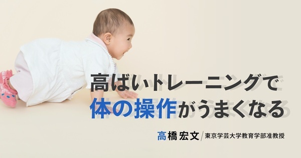 子どもの瞬発力が劇的UP！　プロ直伝の簡単トレーニング3選