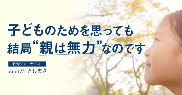 「頭も性格もいい子」は家ではダラダラしている！？　 親がイライラしなくていい理由