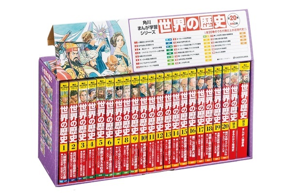 歴史は “暗記” じゃない。東大名誉教授が語る『角川まんが学習シリーズ 世界の歴史』の学び方