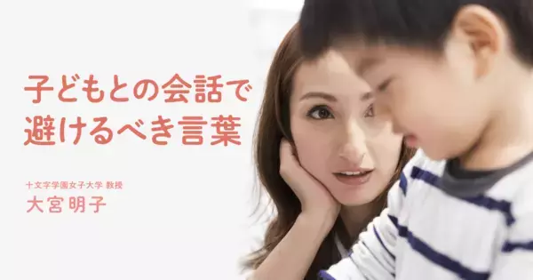 頭のいい子の親は「こそあど言葉」を使わない。語彙力が伸びる会話の特徴