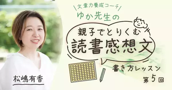 オノマトペ・比喩・「もしも」──子どもの作文が生き生きと変わる表現力アップ術5選