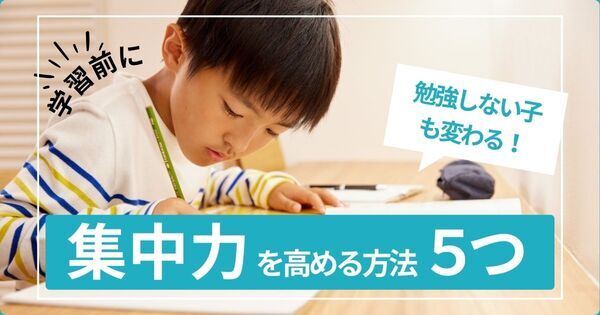「やる気スイッチ」は親が押せる！　勉強しない子どもが変わる5つの科学的仕掛け