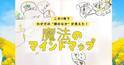 イギリス発の学習法『マインドマップ』がすごい！　子どもの思考を伸ばす “魔法の1枚”