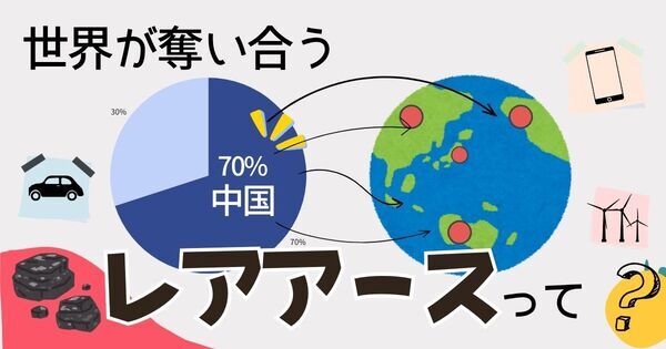 レアアースって何？　スマホや電気自動車に欠かせない “地球の宝”【親子で学ぶ 科学の話】